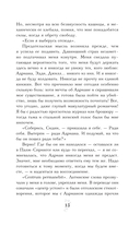 Кровные узы. Книга 5. Серебряные тени — фото, картинка — 13