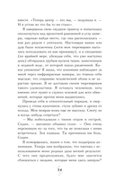 Кровные узы. Книга 5. Серебряные тени — фото, картинка — 14