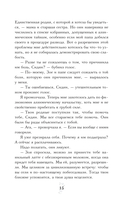 Кровные узы. Книга 5. Серебряные тени — фото, картинка — 15