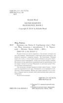 Кровные узы. Книга 5. Серебряные тени — фото, картинка — 4