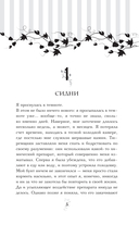 Кровные узы. Книга 5. Серебряные тени — фото, картинка — 5