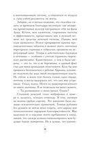 Кровные узы. Книга 5. Серебряные тени — фото, картинка — 6