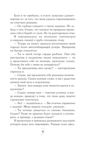 Кровные узы. Книга 5. Серебряные тени — фото, картинка — 9