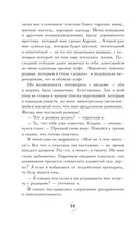 Кровные узы. Книга 5. Серебряные тени — фото, картинка — 10