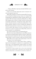 Ярость Шэнь Мяо — фото, картинка — 16