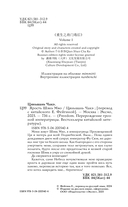 Ярость Шэнь Мяо — фото, картинка — 6