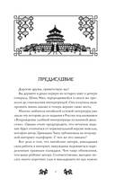 Ярость Шэнь Мяо — фото, картинка — 7