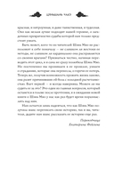 Ярость Шэнь Мяо — фото, картинка — 10