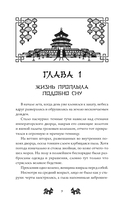 Ярость Шэнь Мяо — фото, картинка — 11