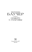 Семеро с Голгофы — фото, картинка — 3