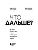 Что дальше? Как найти большую идею, чтобы вывести бизнес на следующий уровень — фото, картинка — 2