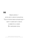 Что дальше? Как найти большую идею, чтобы вывести бизнес на следующий уровень — фото, картинка — 13