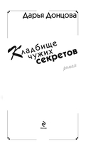 Кладбище чужих секретов — фото, картинка — 3