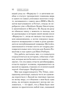 В ад и обратно. Автобиография — фото, картинка — 11