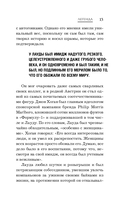 В ад и обратно. Автобиография — фото, картинка — 12