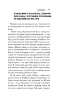 В ад и обратно. Автобиография — фото, картинка — 14