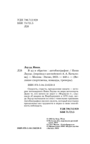 В ад и обратно. Автобиография — фото, картинка — 3