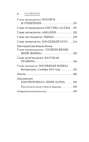 В ад и обратно. Автобиография — фото, картинка — 5