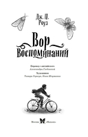 Вор воспоминаний — фото, картинка — 3