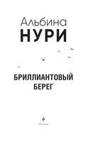 Бриллиантовый берег — фото, картинка — 1