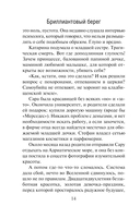 Бриллиантовый берег — фото, картинка — 15