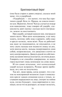 Бриллиантовый берег — фото, картинка — 17