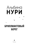 Бриллиантовый берег — фото, картинка — 4