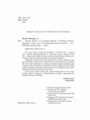 Туарег. Книги 1-2 в одном томе — фото, картинка — 2