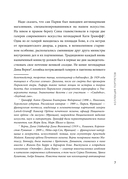 Тайна письменного стола. Детективные истории из жизни известного адвоката — фото, картинка — 7