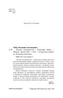 Загадки электричества. Лучшие советские учебники — фото, картинка — 2