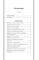 Загадки электричества. Лучшие советские учебники — фото, картинка — 3