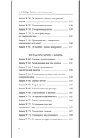 Загадки электричества. Лучшие советские учебники — фото, картинка — 6