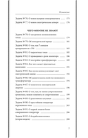 Загадки электричества. Лучшие советские учебники — фото, картинка — 7