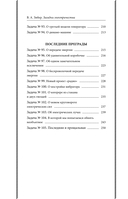 Загадки электричества. Лучшие советские учебники — фото, картинка — 8