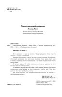 Таинственный дневник — фото, картинка — 17