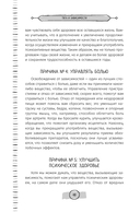 Тяга и зависимости. Как перестать бороться с вредными привычками и освободиться от них с помощью терапии принятия и ответственности — фото, картинка — 12