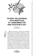 Тяга и зависимости. Как перестать бороться с вредными привычками и освободиться от них с помощью терапии принятия и ответственности — фото, картинка — 3