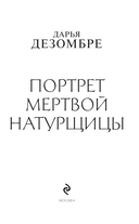 Портрет мертвой натурщицы — фото, картинка — 7
