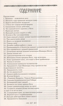 Ведическая мудрость в притчах и историях. Книга 1 — фото, картинка — 1
