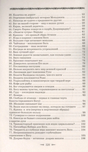 Ведическая мудрость в притчах и историях. Книга 1 — фото, картинка — 2