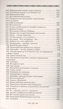 Ведическая мудрость в притчах и историях. Книга 1 — фото, картинка — 4
