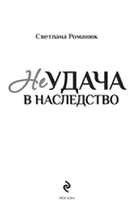 Неудача в наследство — фото, картинка — 2