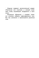 Орфографический словарь русского языка — фото, картинка — 4