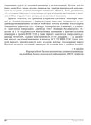 Системная инженерия. Принципы и практика — фото, картинка — 18