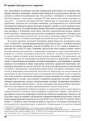 Системная инженерия. Принципы и практика — фото, картинка — 22