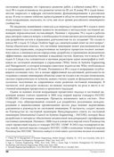 Системная инженерия. Принципы и практика — фото, картинка — 32