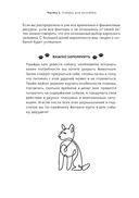 Пёс его знает! Что в голове у собаки, и как понять причины её поведения — фото, картинка — 39