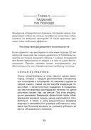 Пёс его знает! Что в голове у собаки, и как понять причины её поведения — фото, картинка — 40