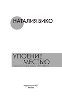Упоение местью. Подлинная история графини Монте-Кристо — фото, картинка — 1