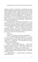 Упоение местью. Подлинная история графини Монте-Кристо — фото, картинка — 10